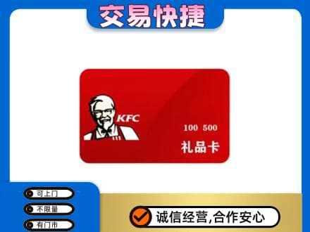 延边州珲春购物卡回收肯德基卡.jpg